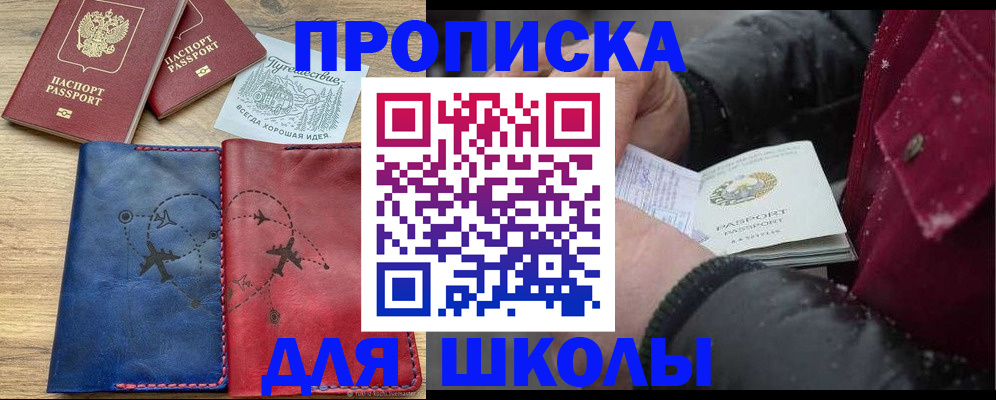 прописка для работы в Лузе