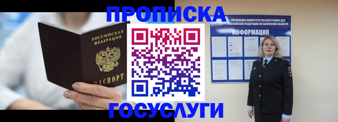 временная регистрация законно в Лузе